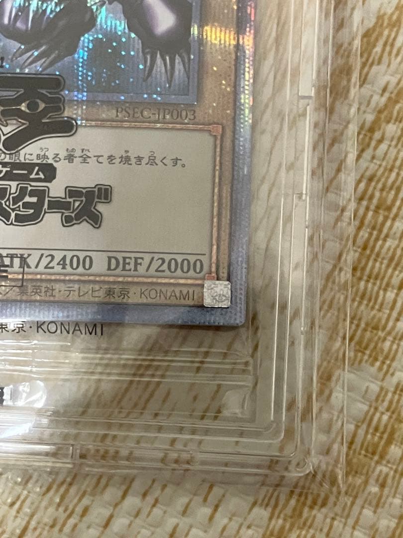Yugioh Official Card Game Red-Eyes Black Dragon Prismatic Secret Rare trading card PSEC-JP003 from Japan