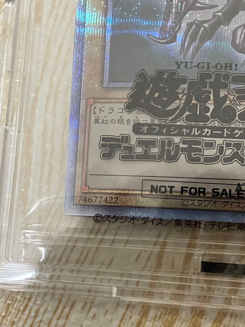 Yugioh Official Card Game Red-Eyes Black Dragon Prismatic Secret Rare trading card PSEC-JP003 from Japan