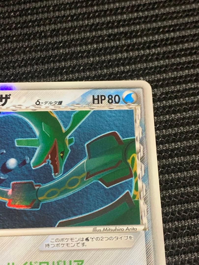 Bandai Rakuta Delta Hex Expansion Pack Holon's Phantom card number 015/052 1st edition Japanese version