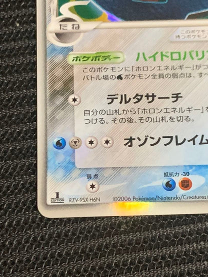 Bandai Rakuta Delta Hex Expansion Pack Holon's Phantom card number 015/052 1st edition Japanese version