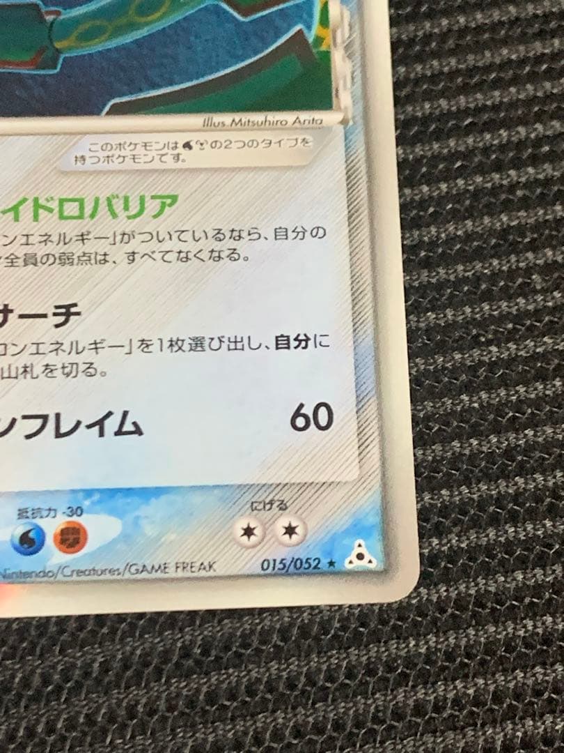 Bandai Rakuta Delta Hex Expansion Pack Holon's Phantom card number 015/052 1st edition Japanese version