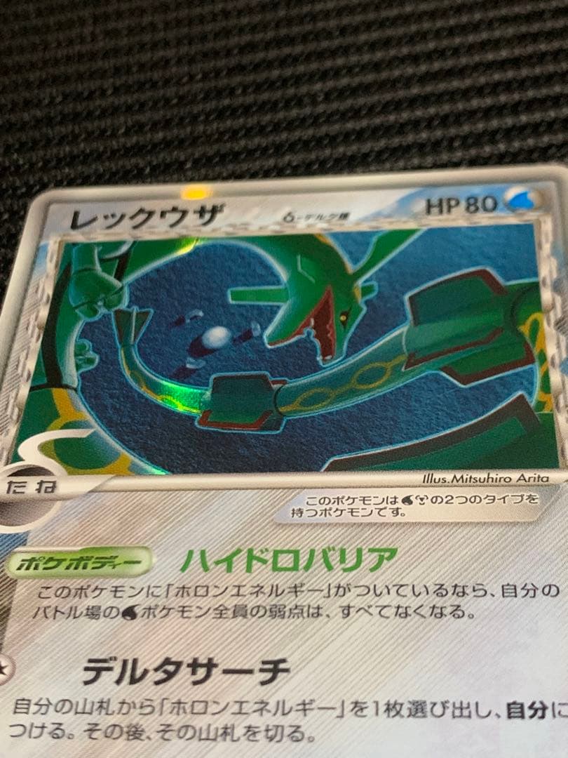 Bandai Rakuta Delta Hex Expansion Pack Holon's Phantom card number 015/052 1st edition Japanese version