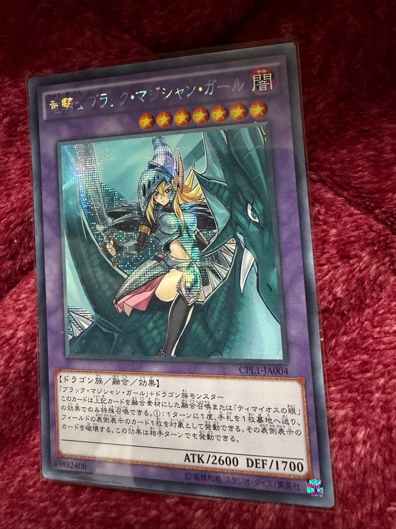 Yugioh Dragon Knight Black Magician Girl trading card CPL1-JA004 Asia version 233
