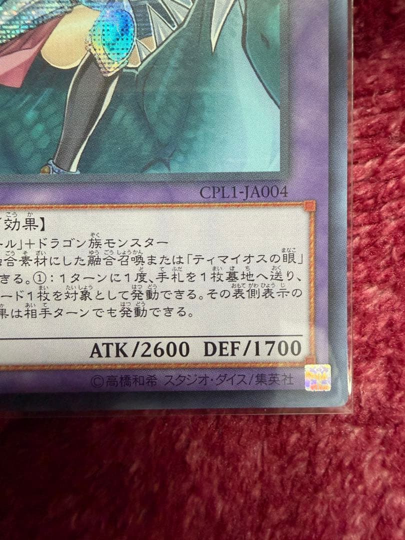 Yugioh Dragon Knight Black Magician Girl trading card CPL1-JA004 Asia version 233