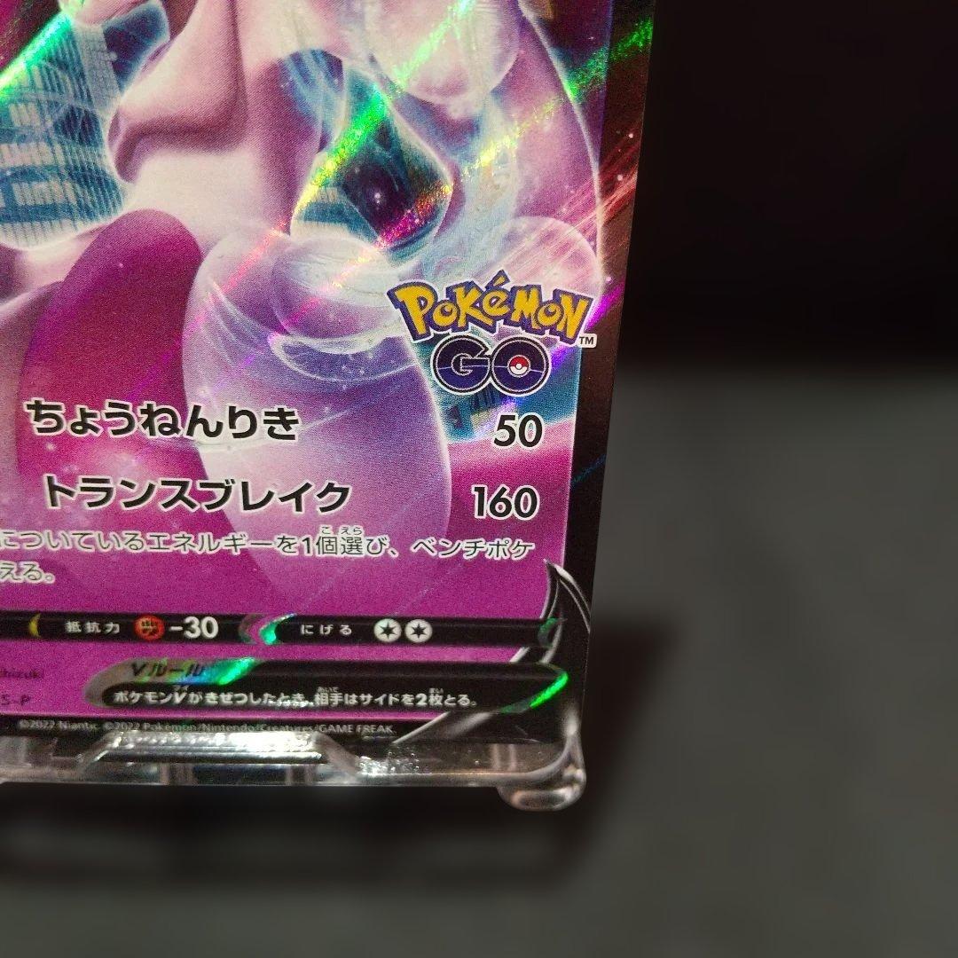 Pokemon Card Mewtwo V P showing front design with minor flaws in near mint condition