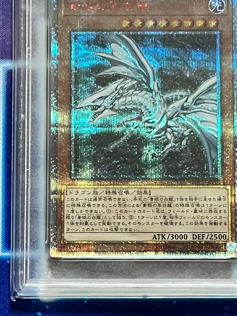 Yugioh Blue-Eyes White Dragon 20th Secret PSA 10 Japanese card, mint condition
