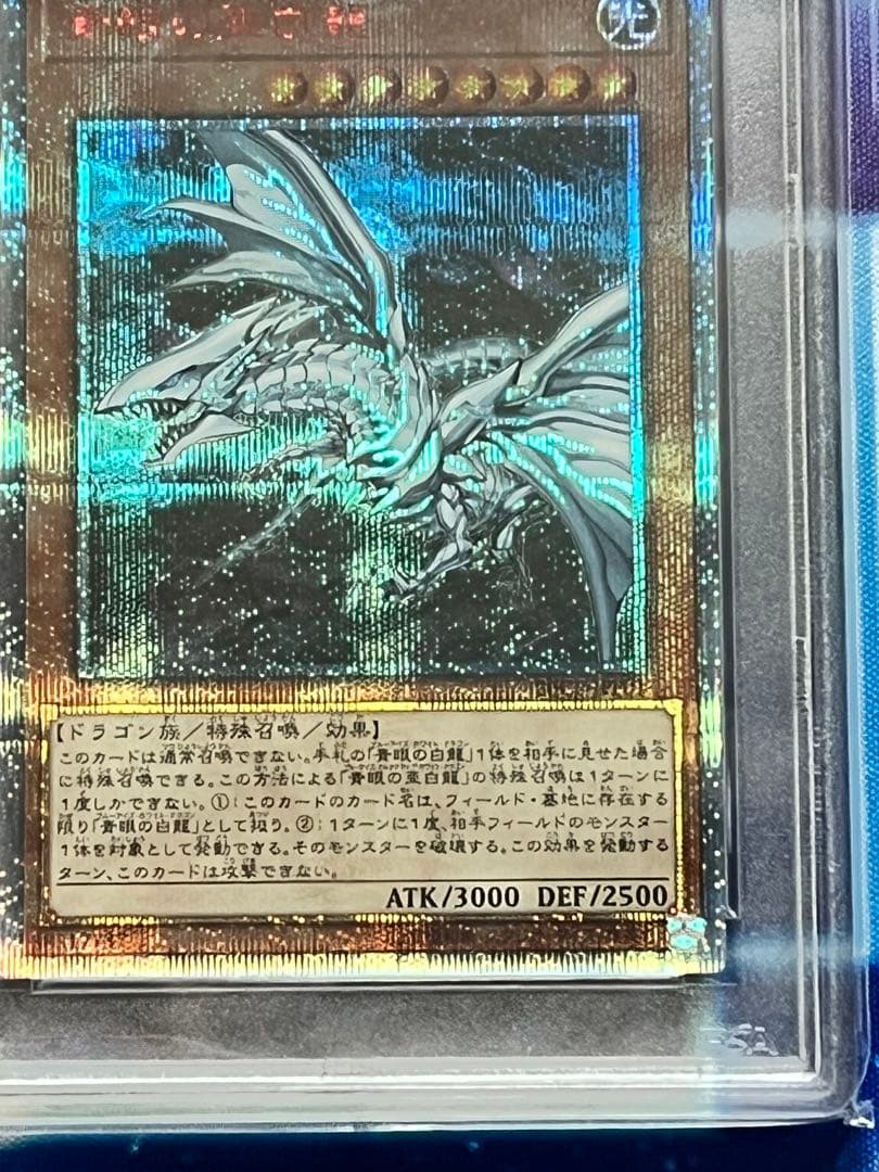Yugioh Blue-Eyes White Dragon 20th Secret PSA 10 Japanese card, mint condition