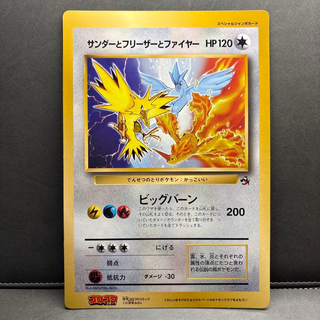 1998 Japanese Pokemon Jumbo Card featuring Lightning, Articuno, Zapdos, and Moltres in good used condition