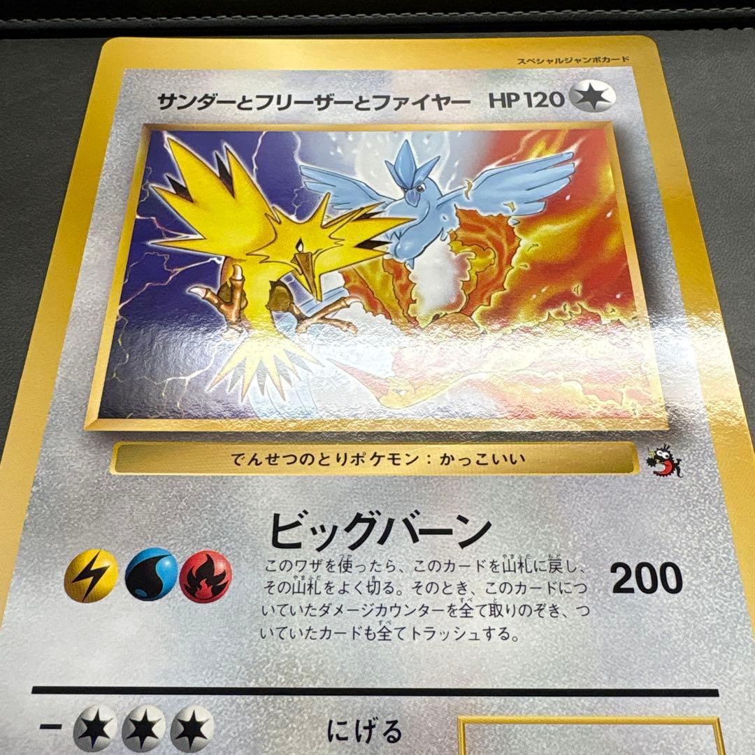 1998 Japanese Pokemon Jumbo Card featuring Lightning, Articuno, Zapdos, and Moltres in good used condition
