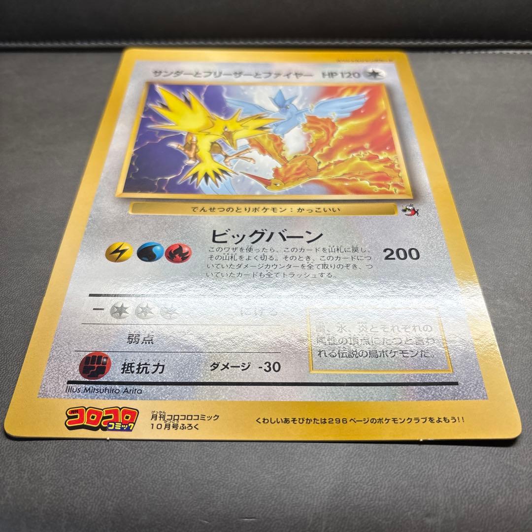 1998 Japanese Pokemon Jumbo Card featuring Lightning, Articuno, Zapdos, and Moltres in good used condition