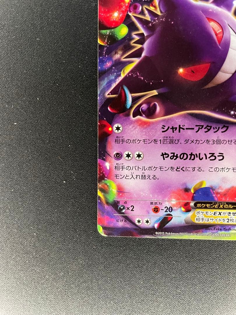 Gengar EX Pokemon trading card model EX-20 showing front artwork and details
