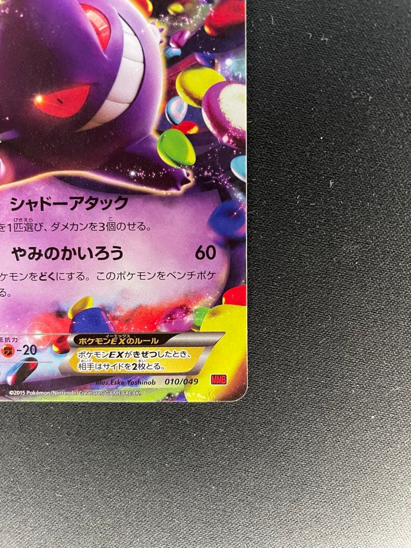 Gengar EX Pokemon trading card model EX-20 showing front artwork and details
