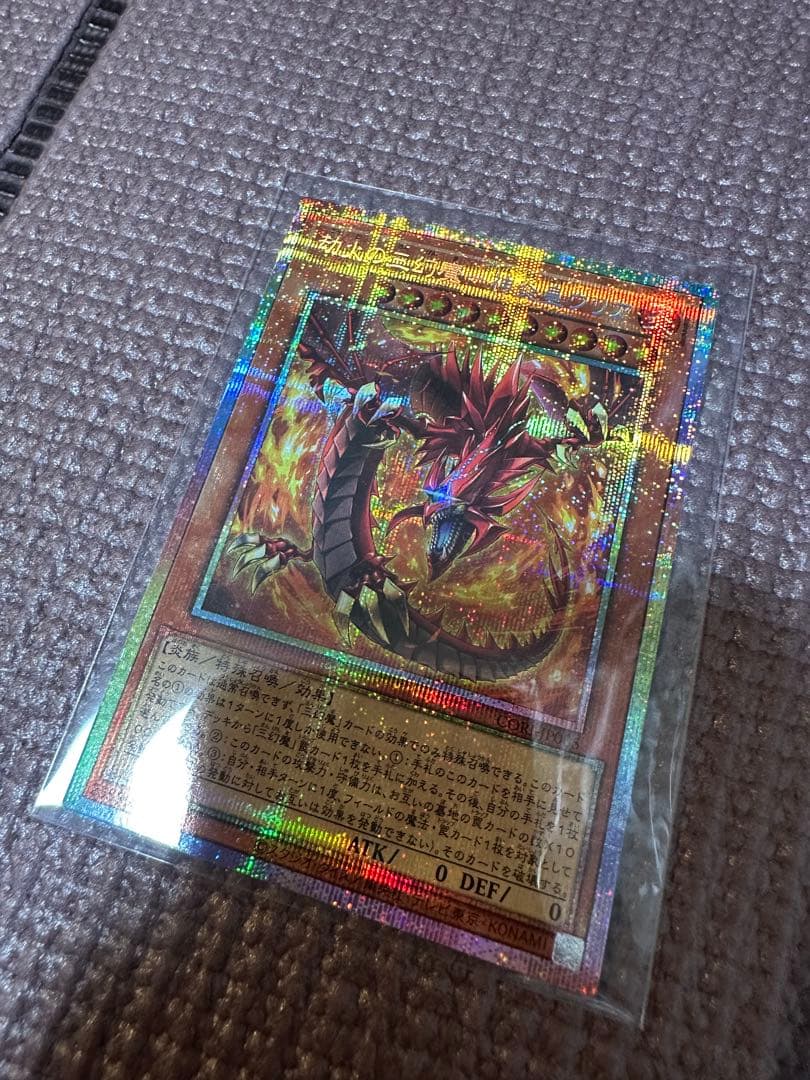 Yugioh 劫火の三幻魔神炎皇ウリア PRISLICK collectible card Japan import in protective sleeve