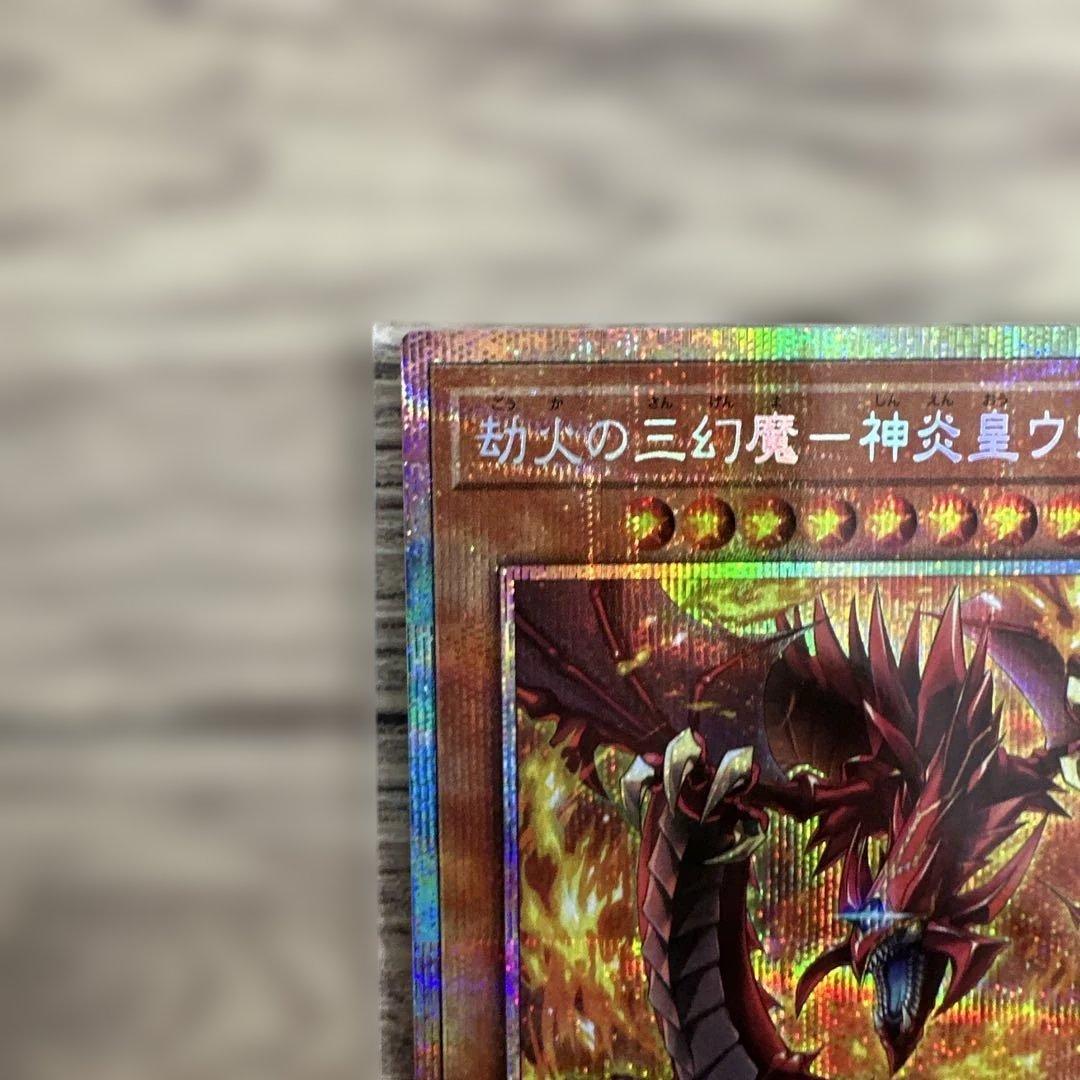 Yugioh 劫火の三幻魔神炎皇ウリア PRISLICK collectible card Japan import in protective sleeve