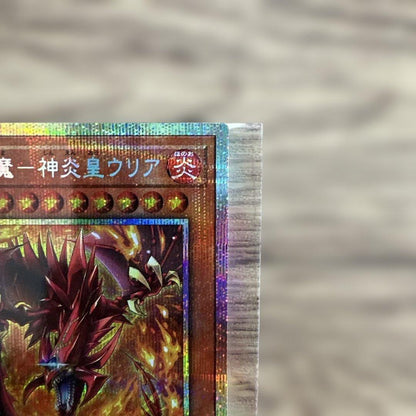 Yugioh 劫火の三幻魔神炎皇ウリア PRISLICK collectible card Japan import in protective sleeve