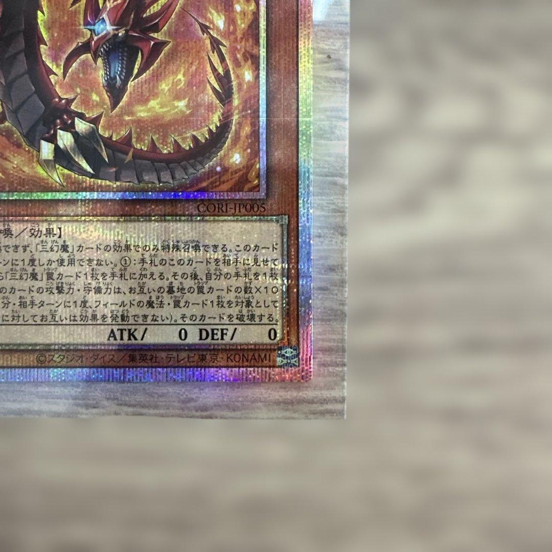 Yugioh 劫火の三幻魔神炎皇ウリア PRISLICK collectible card Japan import in protective sleeve
