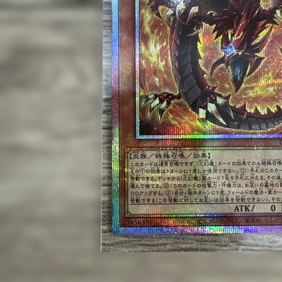 Yugioh 劫火の三幻魔神炎皇ウリア PRISLICK collectible card Japan import in protective sleeve