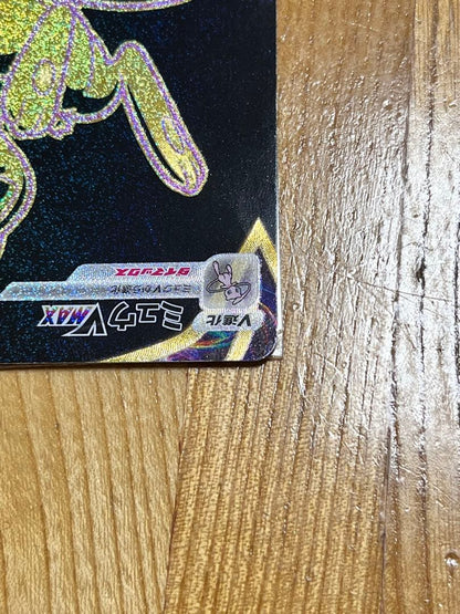 Bandai Mew VMAX Ultra Rare card S8b VMAX Climax 280/184 from Sword & Shield series with minor scratches