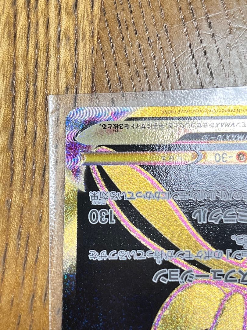 Bandai Mew VMAX Ultra Rare card S8b VMAX Climax 280/184 from Sword & Shield series with minor scratches