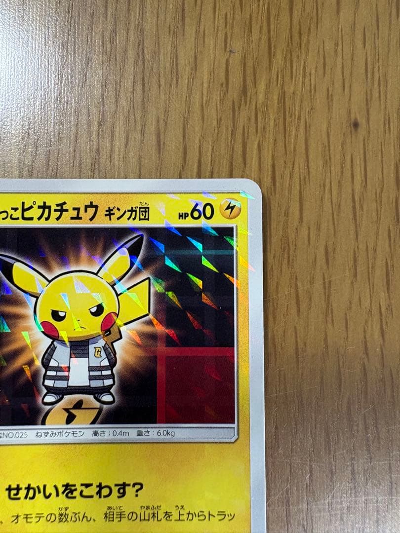 Bandai Promo Pikachu Pokemon card with Ginga Team themed attack showing 50 damage and HP 60