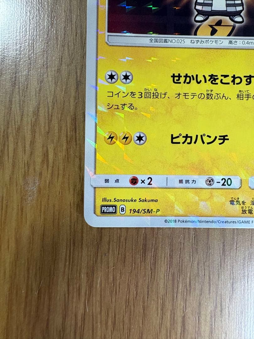Bandai Promo Pikachu Pokemon card with Ginga Team themed attack showing 50 damage and HP 60
