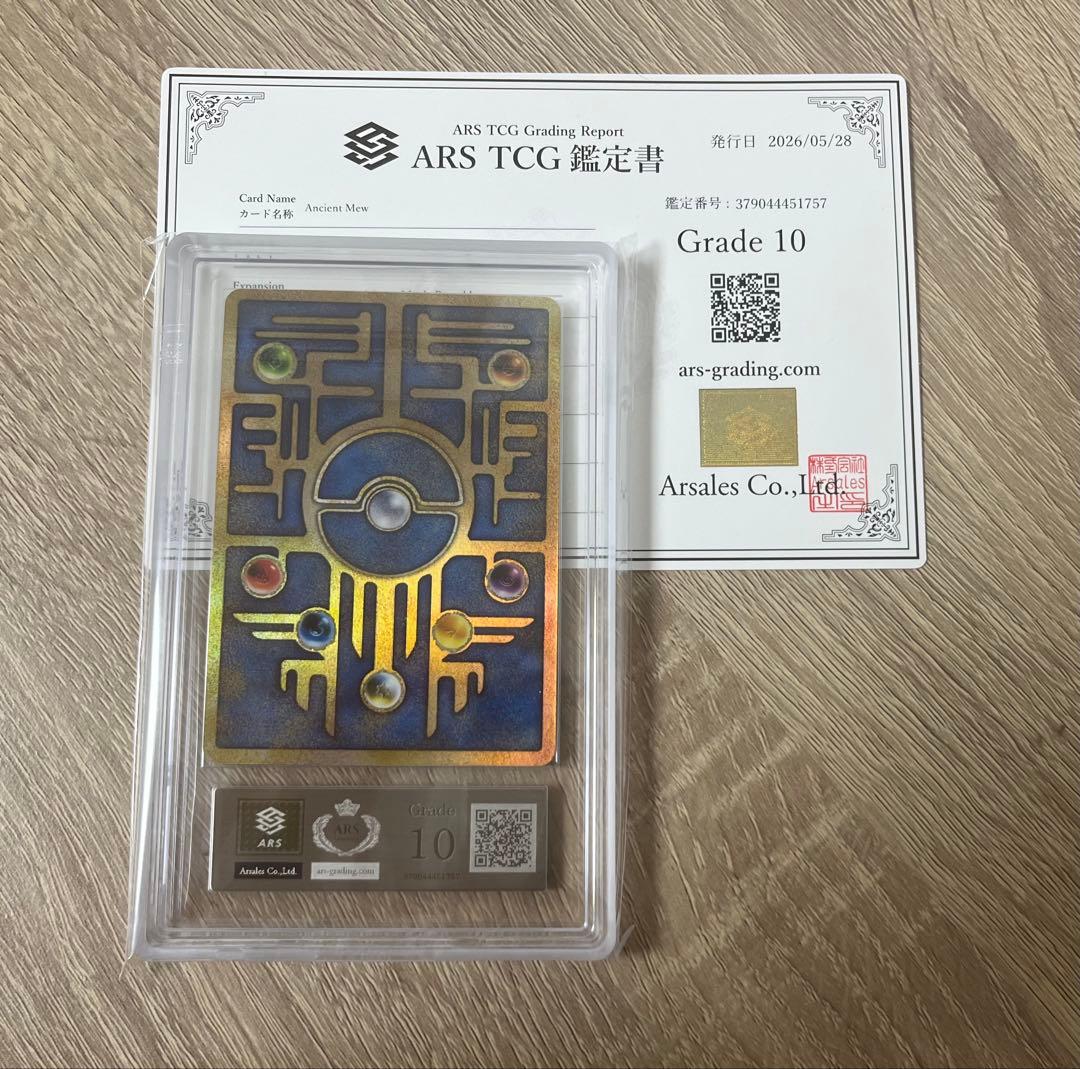 Nintendo Pokemon Card ARS10 Ancient Mew with Error and Lugia Birth Certificate in protective sleeve
