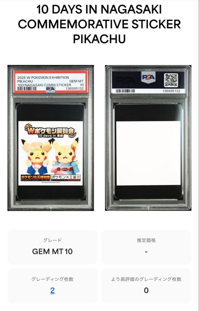 Pokemon Exhibition 2025 Pikachu commemorative sticker graded PSA10 with authenticity number, Japan import