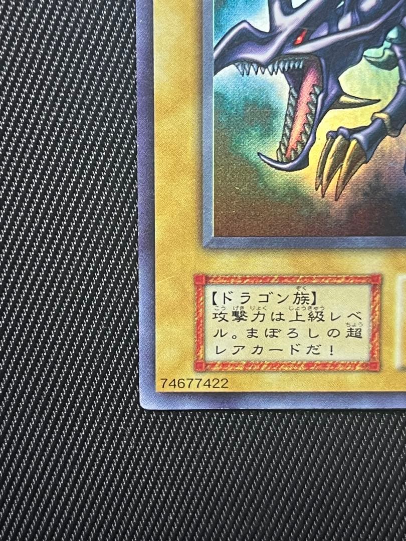 Yugioh Red-Eyes Black Dragon Early Ultra Rare card showing front artwork from Japan import
