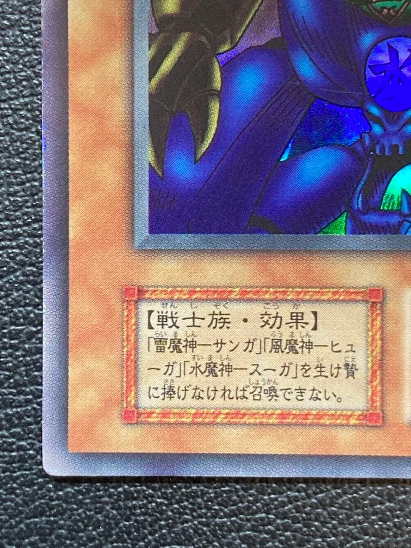 YuGiOh Gate Guardian Initial Edition Japanese trading card from the original Yu-Gi-Oh series