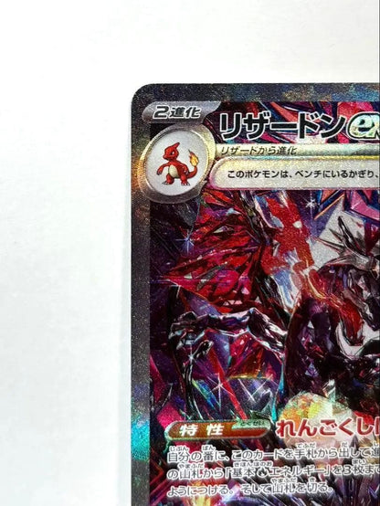 Pokemon Card Zardex SAR Scarlet & Violet High Class Pack Shiny trading card in protective sleeve