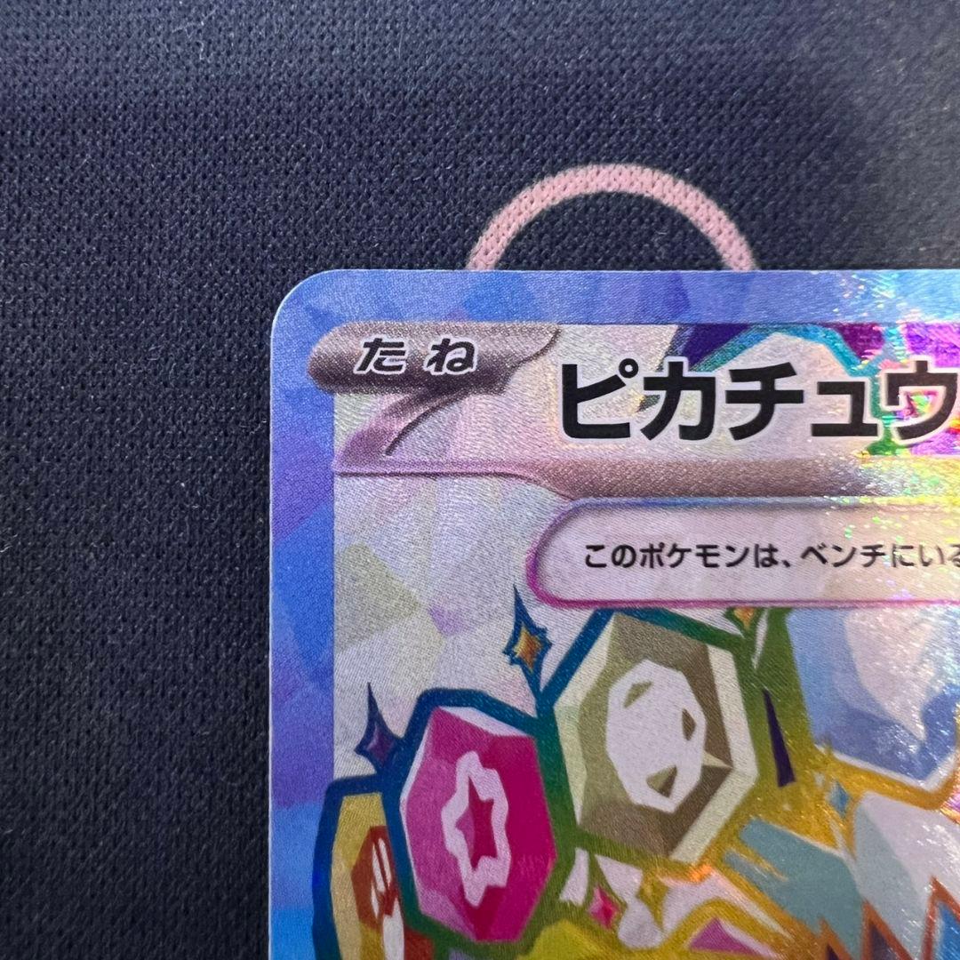 Bandai Pikachu ex SR Super Electric Breaker Pokémon trading card from Scarlet & Violet expansion pack