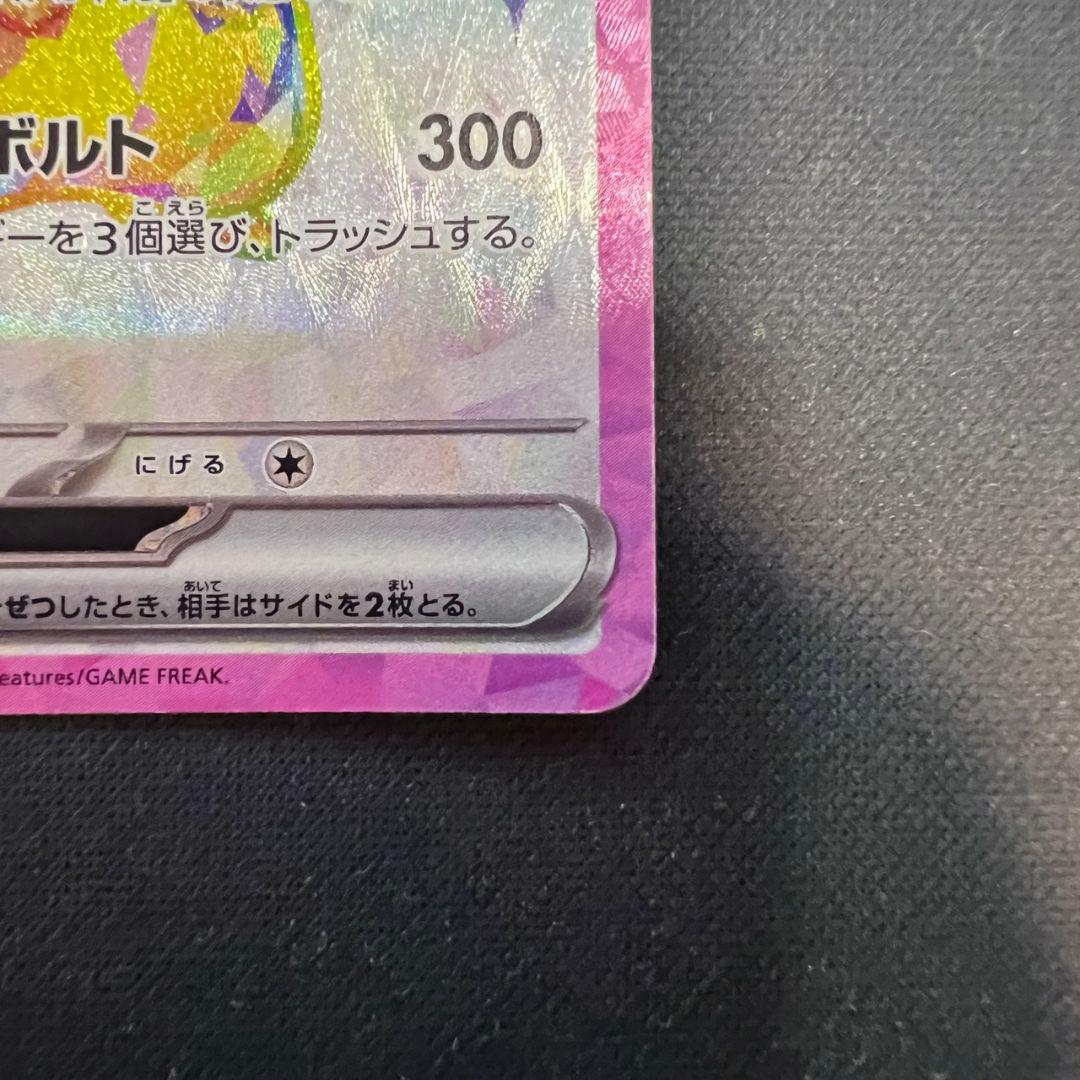 Bandai Pikachu ex SR Super Electric Breaker Pokémon trading card from Scarlet & Violet expansion pack