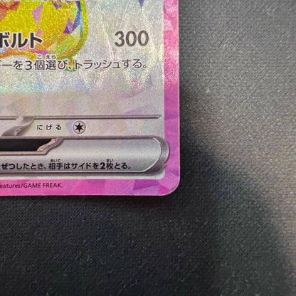 Bandai Pikachu ex SR Super Electric Breaker Pokémon trading card from Scarlet & Violet expansion pack