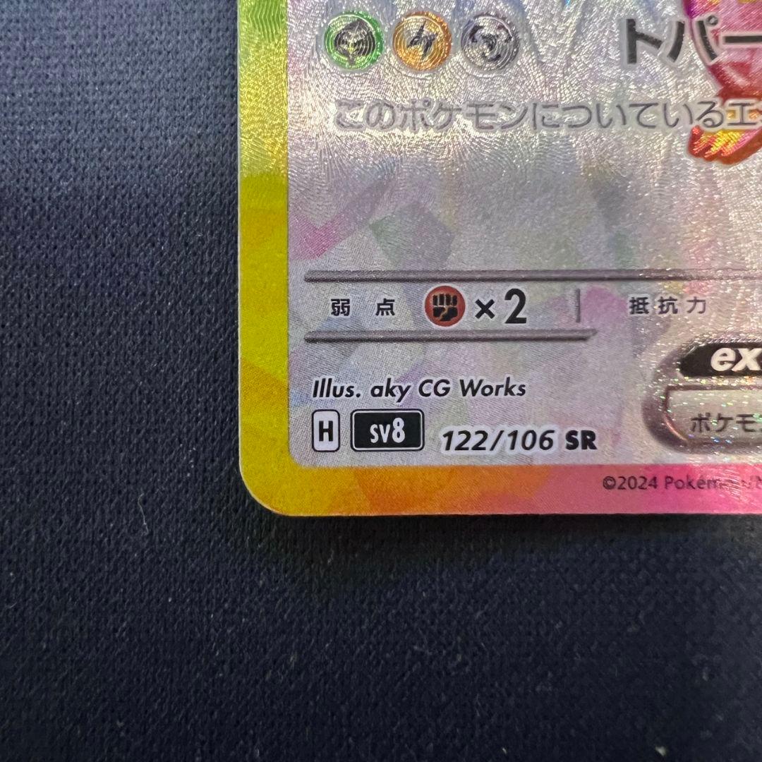 Bandai Pikachu ex SR Super Electric Breaker Pokémon trading card from Scarlet & Violet expansion pack