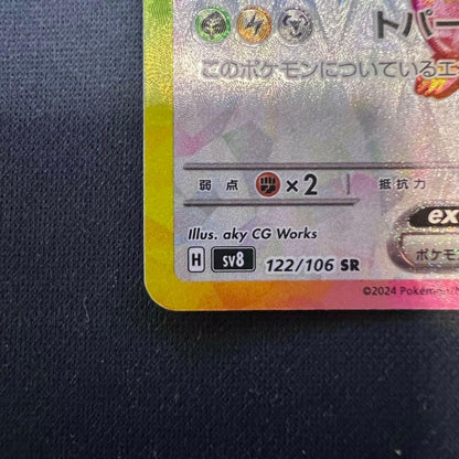 Bandai Pikachu ex SR Super Electric Breaker Pokémon trading card from Scarlet & Violet expansion pack