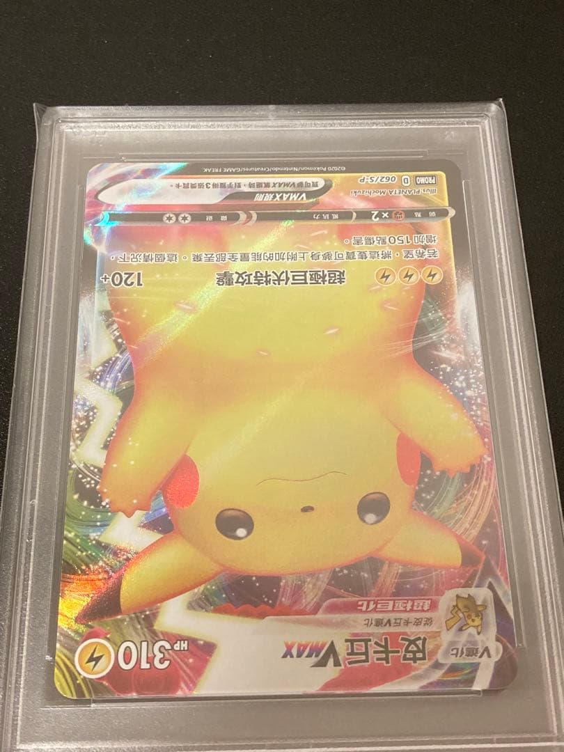 PSA10 graded Pokemon Pikachu Vmax overseas trading card 062/S-P in hard case with store packaging