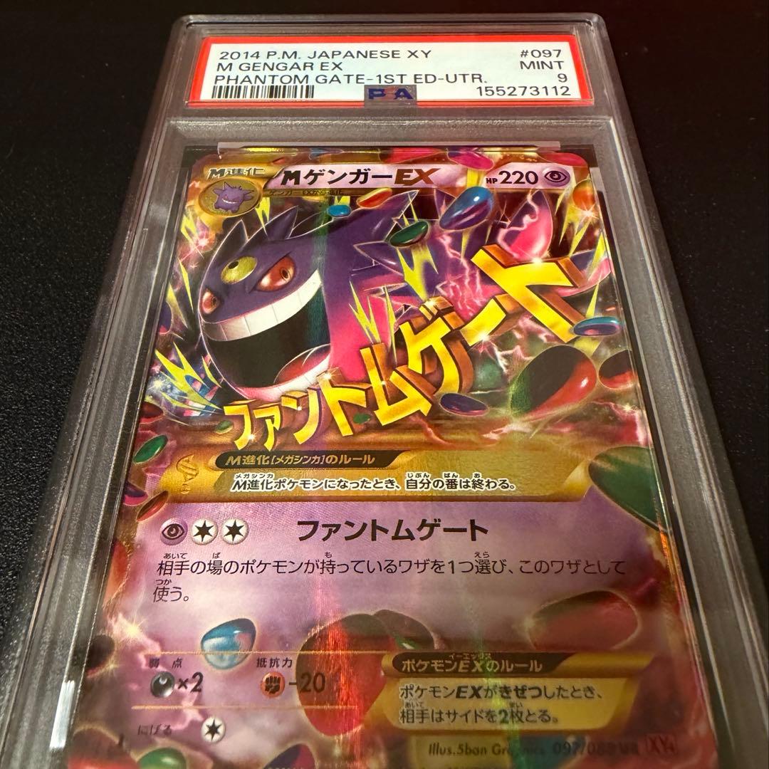 Gengar EX UR XY4 Phantom Gate Card No. 097/088 graded PSA 9 in protective sleeve from Japan