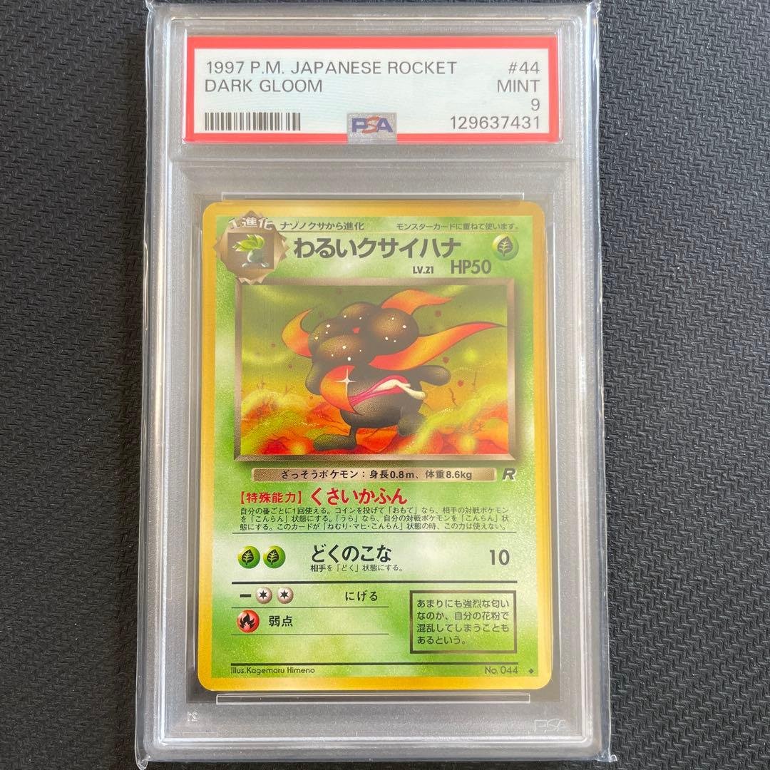 Bandai PSA9 Bad Poisonous Flower Old Card Set Expansion Pack Rocket Gang trading card