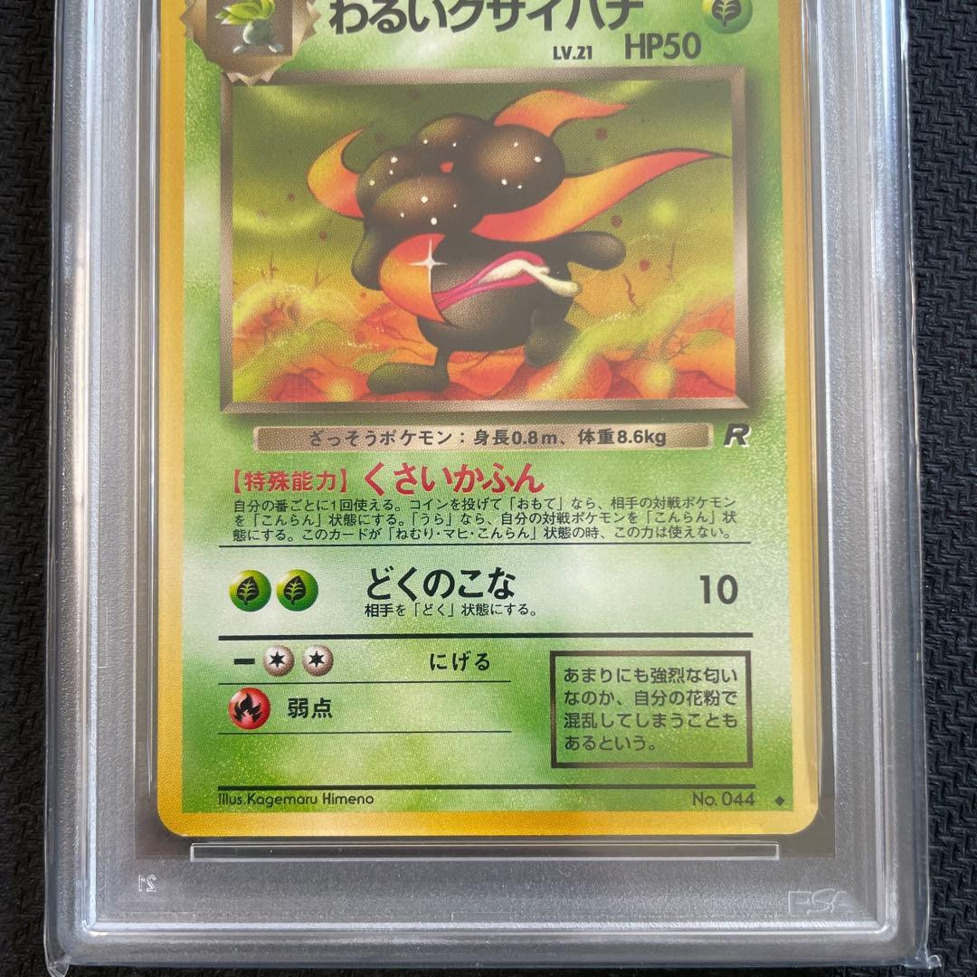 Bandai PSA9 Bad Poisonous Flower Old Card Set Expansion Pack Rocket Gang trading card