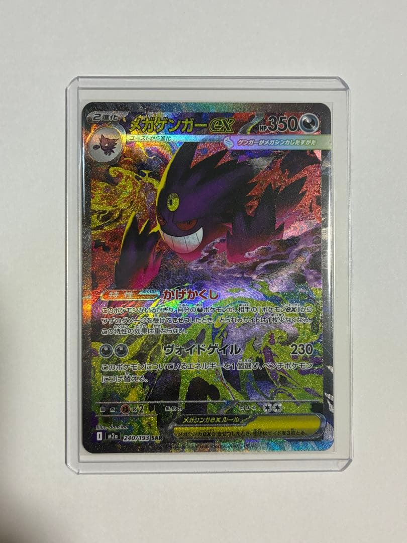 Bandai Pokemon Card Megangenex SAR Mega High Class Pack Mega Dreamex Japanese import in excellent condition