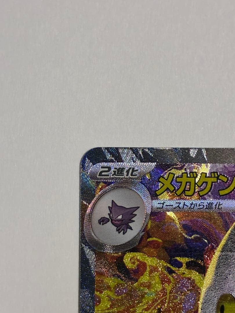Bandai Pokemon Card Megangenex SAR Mega High Class Pack Mega Dreamex Japanese import in excellent condition