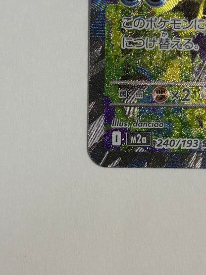 Bandai Pokemon Card Megangenex SAR Mega High Class Pack Mega Dreamex Japanese import in excellent condition