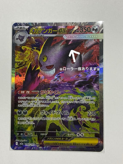 Bandai Pokemon Card Megangenex SAR Mega High Class Pack Mega Dreamex Japanese import in excellent condition