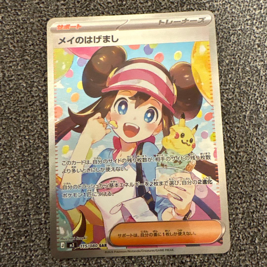 Mei Hagemashi SAR Mega Expansion Pack Munikis Zero Kira 11 product packed in protective sleeve