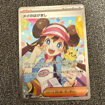 Mei Hagemashi SAR Mega Expansion Pack Munikis Zero Kira 11 product packed in protective sleeve