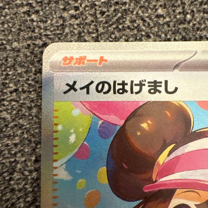Mei Hagemashi SAR Mega Expansion Pack Munikis Zero Kira 11 product packed in protective sleeve
