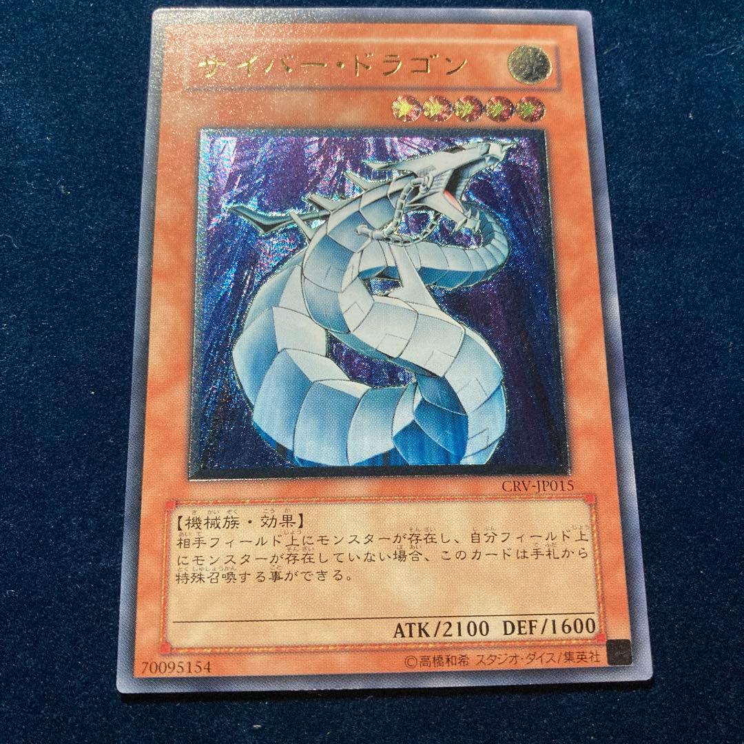 Bandai Yu-Gi-Oh Osiris the Sky Dragon Relief Cyber Dragon card set including key dragon cards