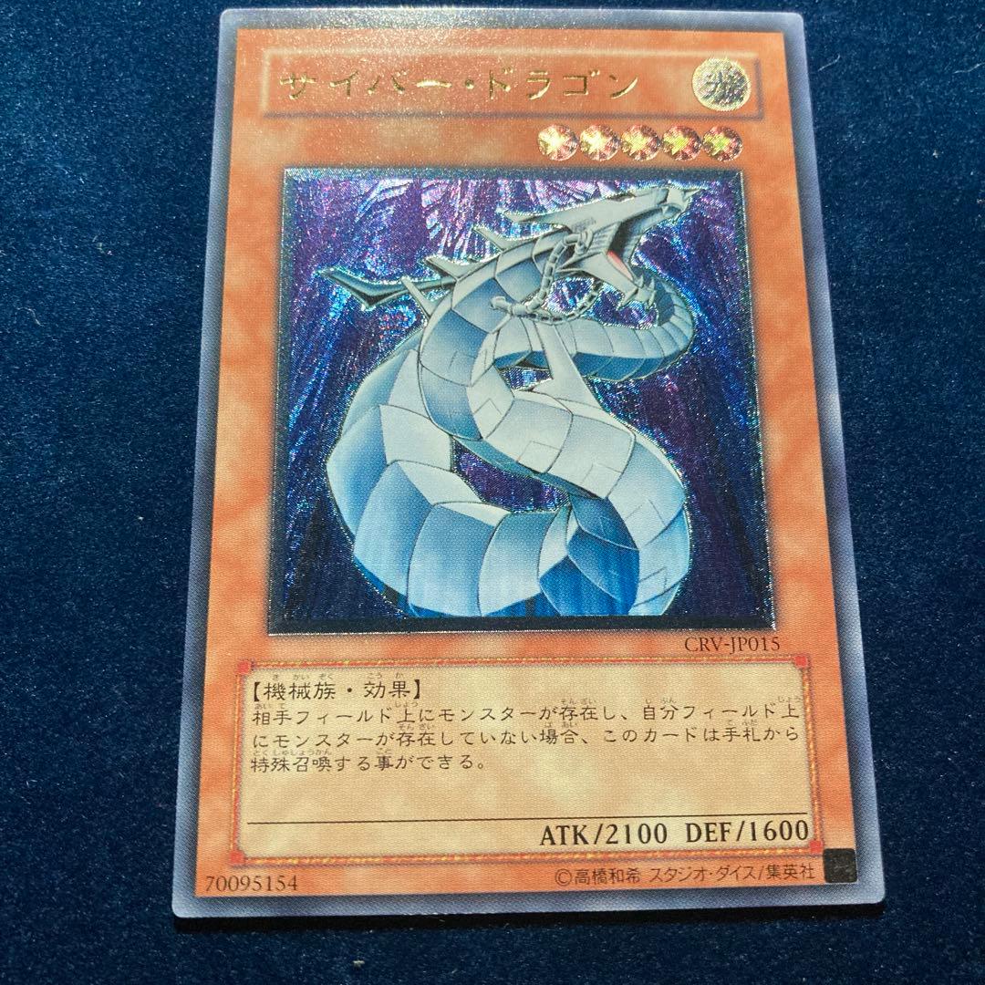 Bandai Yu-Gi-Oh Osiris the Sky Dragon Relief Cyber Dragon card set including key dragon cards