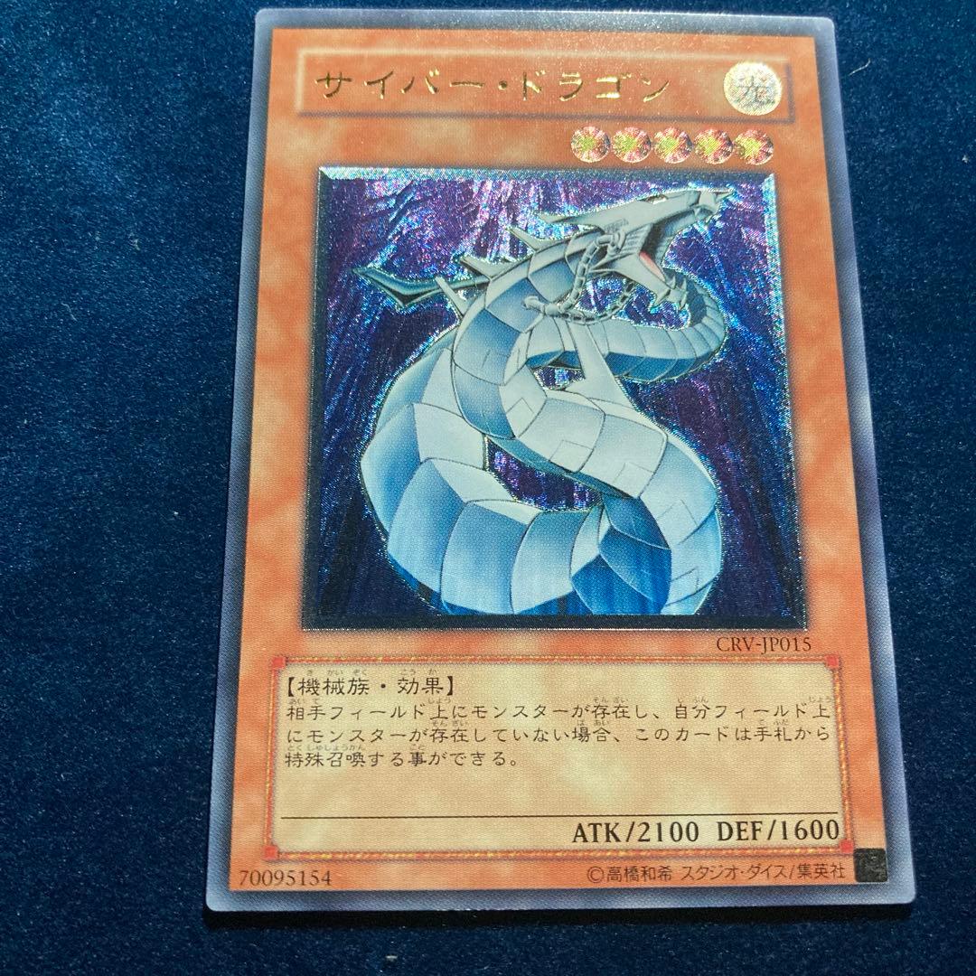 Bandai Yu-Gi-Oh Osiris the Sky Dragon Relief Cyber Dragon card set including key dragon cards
