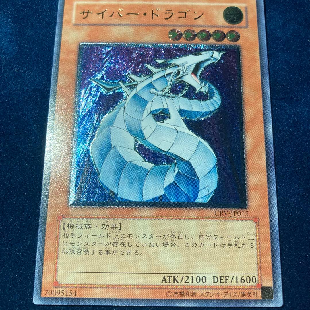 Bandai Yu-Gi-Oh Osiris the Sky Dragon Relief Cyber Dragon card set including key dragon cards